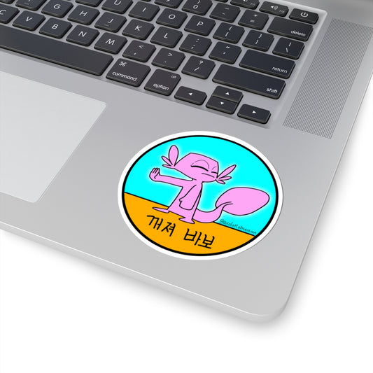 Korean "Get Lost, Dummy" Pink Axolotl Sticker — Cute Sassy Laptop Kiss-Cut